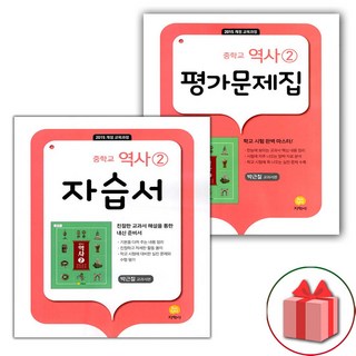 2026년 지학사 중학교 역사 2 자습서+평가문제집 세트 박근칠 - 전2권 중등, 역사영역
