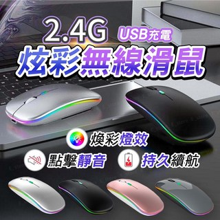 炫光無線滑鼠 靜音滑鼠 光學滑鼠 USB充電 靜音滑鼠 炫光 輕薄滑鼠 無聲滑鼠 滑鼠 光學滑鼠, 珍珠銀
