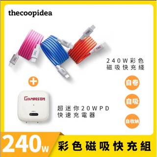 台灣現貨 20W PD快充頭 磁吸充電線 240W 傳輸線 Type-C 磁吸數據線 PD線 手機充電線 磁吸收納, 粉色240W+20Wt充電頭, 1個