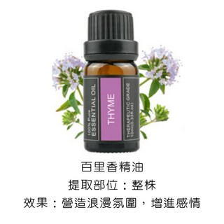 香草精油：100%純天然，舒緩壓力，營造浪漫氛圍, 1件, 10ml, 1.百里香精油／Thyme