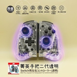良值 Switch & OLED JOYCON 手把 菁英手把 控制器 七龍珠 二代 三代 光環 機械按鍵, 1個