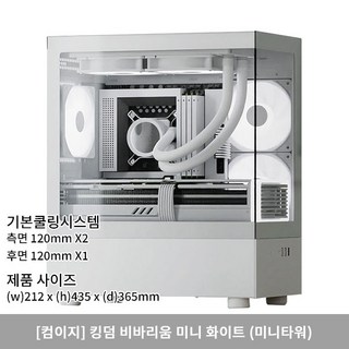 I7 13700F/RTX4060TI 조립 PC 데스크탑 게이밍 컴퓨터 어항케이스 C114, 케이스1 컴이지 비바리움 화이트