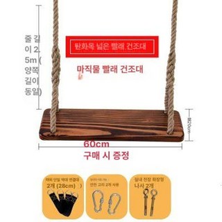 원목 나무 그네 우드 스윙 로프 펜션등받이 코팅 야외카페의자 흔들 안장 좌석, 탄화목 성인 마끈 그네