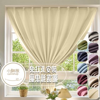 小銅板 加厚純色系列 免打孔遮光窗簾 寬130 魔鬼氈安裝 多尺寸可選 遮陽擋紫外線, 深藍