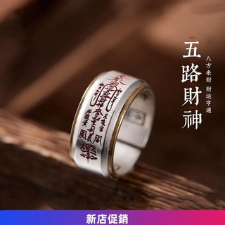 武德宮 五路財神招財戒指 男士泰銀硃砂 闢邪安神 沉心靜氣 開運轉運, TJ-2161 五路財神 戒指,開口可調節, 1個