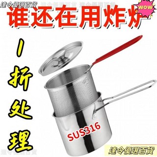 桃園熱銷 316不銹鋼油炸鍋 傢用迷你炸鍋 炸蛋小鍋 電磁爐燃氣通用, 1個, 316抗菌級油炸鍋【僅剩一天】,油炸鍋【單鍋】沒手把