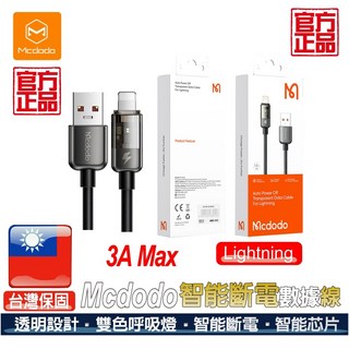 Mcdodo 麥多多 Lightning數據線 影藍系列 i14 蘋果充電編織線【現貨/公司保固】, 1個, Lightning傳輸線,120公分