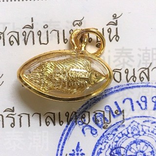 泰國龍婆本廟 吊墜, 發財魚