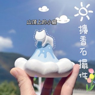 山頂小貓 小肥啾啾 雪山熊貓造型擴香石 桌面擺件 車載香氛 情人節禮物, 山頂小懶貓擴香石,No.5鼠尾草海鹽, No.5鼠尾草海鹽