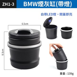 板橋現貨【車用煙灰缸】杯子菸灰缸 杯架煙灰缸 杯座菸灰缸 LED燈發光菸灰缸 菸灰缸【傻瓜批發】ZH1, 1個, (ZH1-3)BMW煙灰缸(帶燈)