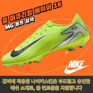 [국내매장판] 나이키 축구화 줌 머큐리얼 베이퍼 16 아카데미 MG 볼트 블랙 멀티그라운드 맨땅용