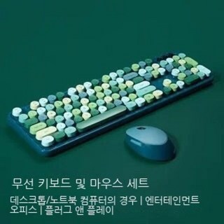 MOFii 무선 키보드마우스 유니크하고 다채로운 키보드와 귀여운 키보드 및 마우스 세트, d/g