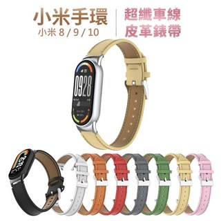 小米手環 8/9/10 皮革錶帶, 香檳, 1個