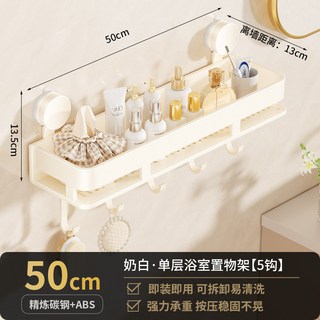 奶油風單層浴室置物架 免打孔吸盤壁掛收納架 附掛桿 30/40/50/60cm, 奶白-單層50cm帶鉤【吸盤】, 1個