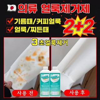 1+1/2+2 [헌 옷을 새 옷으로] 얼룩 제거 및 밝기 강화 세제 패딩 의류 찌든때 누런때 기름때 얼룩 제거제 크리너 흰옷 표백제 고농축 살균 세탁세제, 4개, 500ml