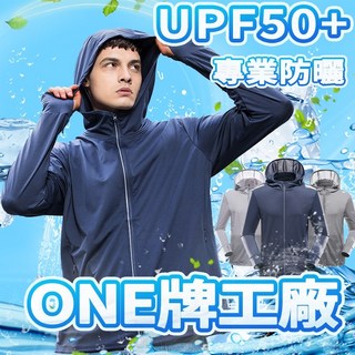 工廠 防曬外套男 冰絲防曬衣 抗UV外套 涼感外套 透氣外套 男 戶外防曬衣 防紫外線 釣魚外套 冰絲外套
