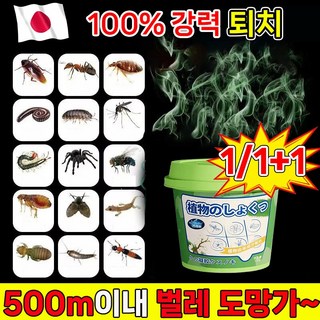 [500m이내 강력 퇴치~!!!] 1/1+1 초파리 퇴치 모기 벌레 퇴치 해충 퇴치제 초파리없애는법 허브성분, 1개, 120g
