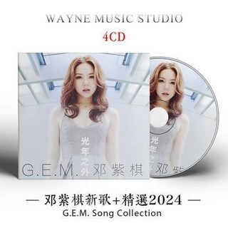 鄧紫棋2024專輯新歌精選CD：啟示錄/平行世界 車載流行音樂，台灣出貨, 2024 鄧紫棊專輯新歌精選 | 啟示錄