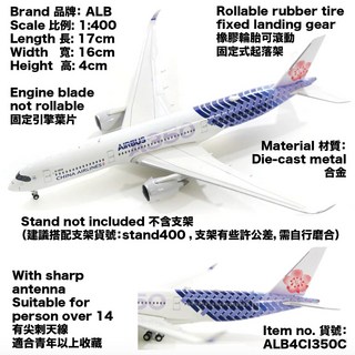RBF ALB 金屬 1:400 中國航空 A350 碳纖維 飛機模型 合金收藏, 1個