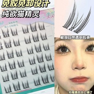 免膠免卸假睫毛 小火苗下睫毛 透明梗 分段式 媽生感 單簇 超自然孔雀尾, 1個, 一盒免膠貓精靈