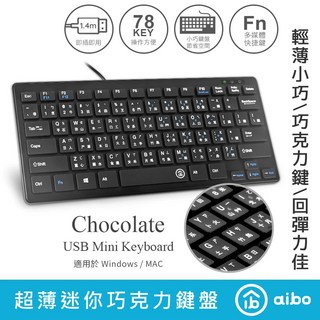 aibo Chocolate USB 迷你鍵盤 78鍵 適用於 Windows / MAC, 黑色, LY-ENKB06N, 巧克力鍵盤