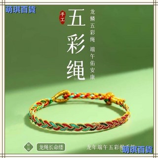 端午節五彩繩手鏈 五色綫手工編織小粽子手繩 兒童嬰兒成人款 臺灣出貨, 龍年五彩龍鱗繩,成人款可調節