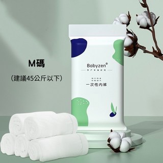 拋棄式內褲 親膚棉質 一次性內褲 純棉內褲, 拋棄式內褲 M(下單五入贈收納袋)