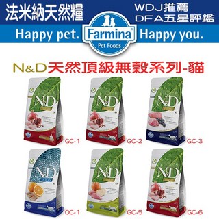 法米納Farmina ND頂級無穀天然貓糧系列 貓糧/貓飼料/天然糧 300g/1.5kg, 1個, OC-1 鯡魚甜橙 300g