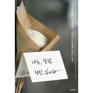 我 也是你：二十歲的春天 致在九宜站倒下的故人的信, 二十歲的春天, Facebook粉絲專頁'九宜站月台門9-4號月台'營運團隊編