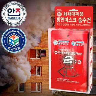 화재대피용 습식 방연 마스크 숨수건 5매 PET 보관함 세트 학교 공공기관 관공서 비상용, 빨강, 1세트