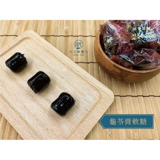 【川元參藥行】豆之家龜苓膏風味軟糖 傳統風味 Q彈有嚼勁 獨立包裝 方便攜帶, 600g, 1個