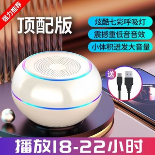 無線藍牙音箱 插卡 重低音炮 小鋼炮 手機外放 迷你小音響 便攜式高音質, 1個, 米白色【官方正品丨現貨速發】送充電線加強版：升級喇叭+低音音效