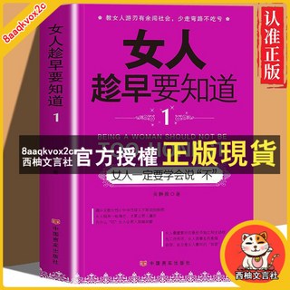 臺灣出貨 女人成長書籍套裝 (共5冊) - 趁早要知道 會做事會來事 做有心計的優雅女人, 女人趁早要知道4之女人一定要懂的人情世故,認準正版 假一賠十