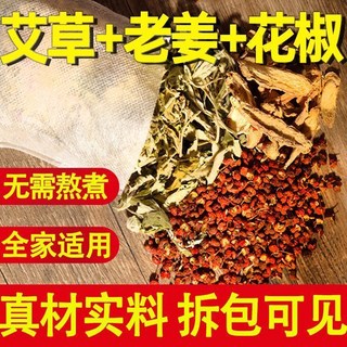九芝堂 二十四味艾草足浴包 花椒生薑 濕氣寒氣助眠, 1個, 祛濕排寒/24味中草藥/不打粉90包-3袋【排濕好顏】