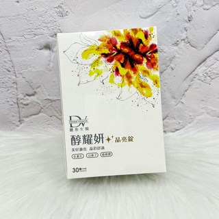 DV 麗彤生醫 醇耀妍 晶亮錠 30錠, 1個, 單盒