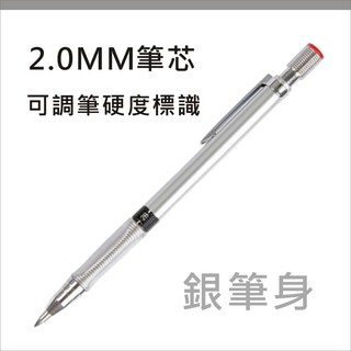 自動鉛筆 鉛筆 製圖工程筆 製圖筆 2B自動鉛筆 繪圖工程筆 木工筆 圓形鉛筆 工程筆 筆芯 劃卡筆 彩色鉛筆, 1個, 銀筆身-自動鉛筆一支