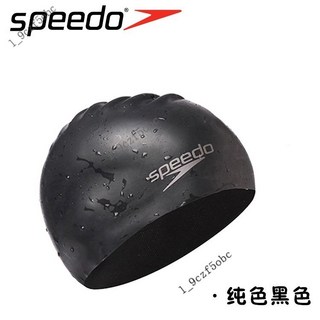 【熱賣款】新品泳帽速比濤硅膠彈力泳帽男女防水大號成人專業硅膠帽不, Speedo泳帽-純黑色, 1個