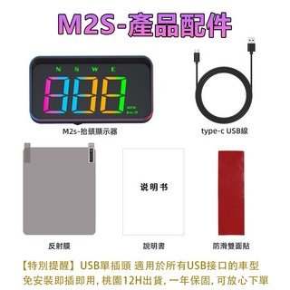 HUD多功能汽車抬頭顯示器 GPS OBD2雙系統 白光大字體 水溫 電壓 轉速 時速 里程 桃園隔日達 台灣一年保固, 1個, 2025款M2S-彩色（附加指南針）
