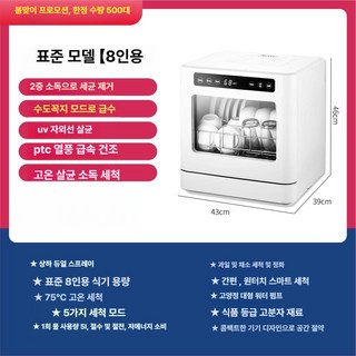 벨라마켓 식기세척기 대용량 8인용 가정용 상하분사 식기건조기 집들이추천, 8인용 표준, 기본 색상