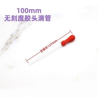 滴管組 膠頭玻璃刻度滴管 實驗室移液吸管 (1/2/3/5/10ml), 無刻度100mm, 1個