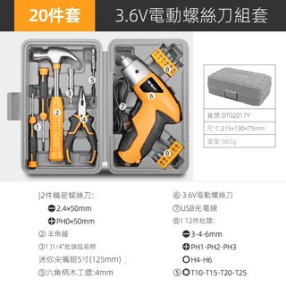 多功能電動螺絲刀 充電手持式電鑽 電動工具套裝, 1個, 20件套【3.6V】黃色