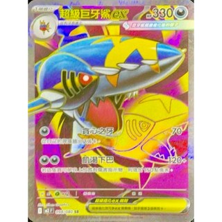 寶可夢 SR超級巨牙鯊 ex 烈獄狂火X 高版本卡牌 PTCG 中文版, 1個