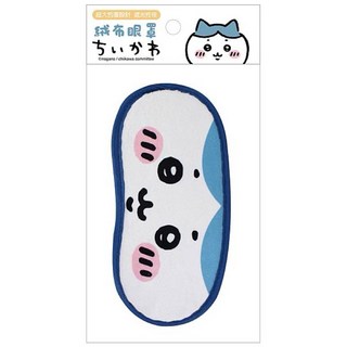 現貨正版 吉伊卡哇 絨布大眼罩 絨布眼罩 小八貓 烏薩奇 兔兔 造型眼罩 自綁式 眼罩 絨毛大眼罩 遮光旅行眼罩 可愛眼