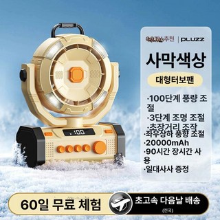 ADEN 휴대용에어컨 캠핑 이동식 실외기없는 산업용 일체형 브리즐 휴대용 에어컨(20000ma 배터리), 20000mAh, 사막색 20000pro