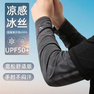 台灣出貨 男士寬松防曬袖套夏季戶外防紫外線冰絲手袖加肥加大不勒遮陽護臂, 換洗兩雙裝【淺灰+淺灰】,XL碼#高彈力【推薦165-210, 1個