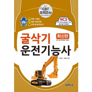 어사화 挖土機駕駛技術士筆試(2017), Cmas