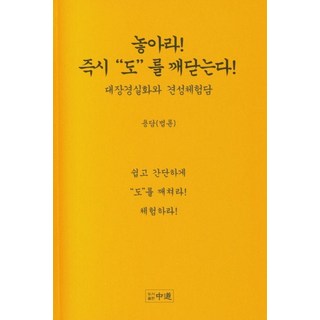 放下吧! 立即頓悟!：大藏經真實故事與見性體驗談, 中道
