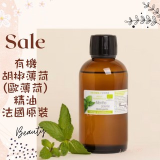 AROMAZONE 有機胡椒薄荷精油 250ml 法國進口 歐薄荷精油, 1個, 現貨 250ml 效期2028/02
