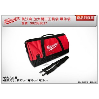 ＊中崙五金【附發票】美沃奇 加大開口工具袋 902033037 (L) 零件袋 工具袋 工具包 57*33*29cm, 1個