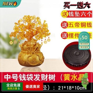 黃水晶搖錢樹 酒櫃裝飾品 招財發財樹 過年裝飾品 附招財錢幣 聚財旺運風水擺件 辦公桌擺設, 中號黃水晶發財樹+底座+五帝錢吊墜